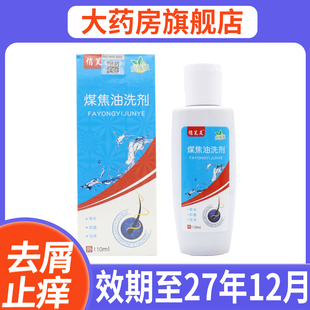 新效期至27年12月 煤焦油洗劑俏芙靈110ml大容量洗液抑菌發水7WJ