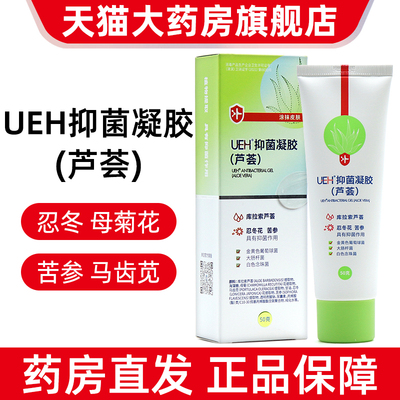 UEH抑菌凝胶(芦荟)50g/支正品旗舰店dy4