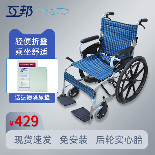 互邦折叠轻便电动轮椅车老人
