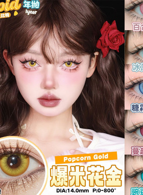 Cupid丘比特cos美瞳百合嫩粉鹦鹉浅绿爆米花金幽蓝色年抛隐形TJ