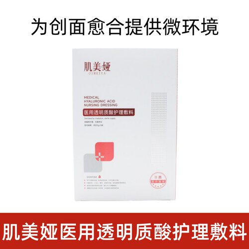 肌美娅医用透明质酸护理敷料5片正品旗舰店dy8