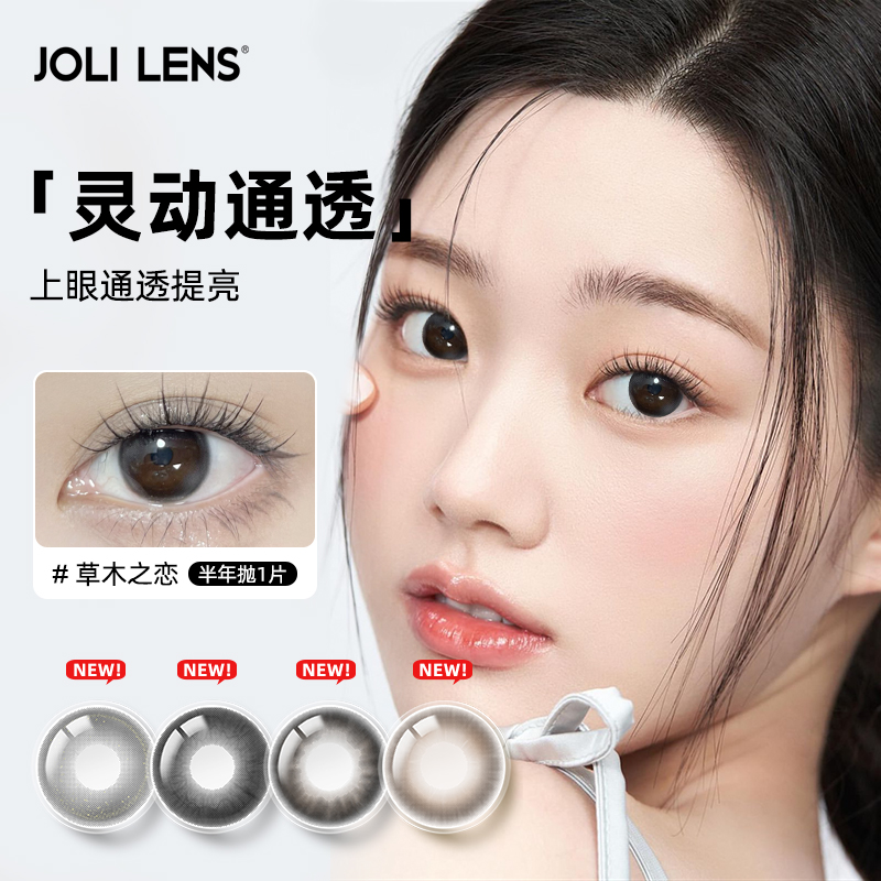jolilens无环美瞳半年抛2片装隐形眼镜INS正品JM