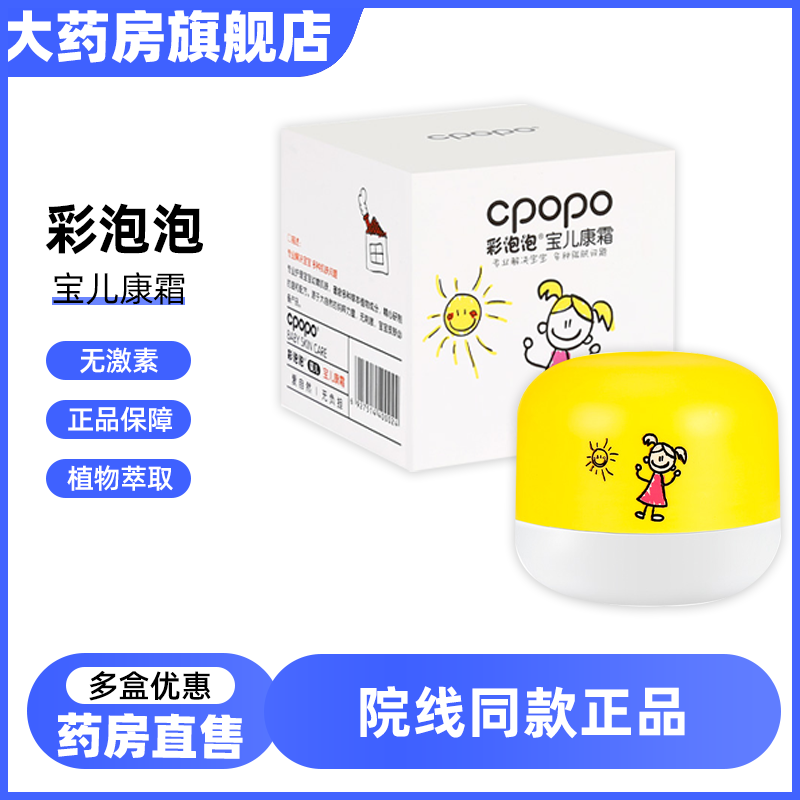 彩泡泡宝儿康霜面霜30g抑菌型草本无激素护臀膏官方旗舰店正品6LD,保健用品,皮肤消毒护理（消）,淘宝优惠券,粉丝福利购,淘宝优惠卷