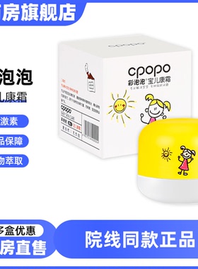 彩泡泡宝儿康霜面霜30g抑菌型草本无激素护臀膏官方旗舰店正品6LD