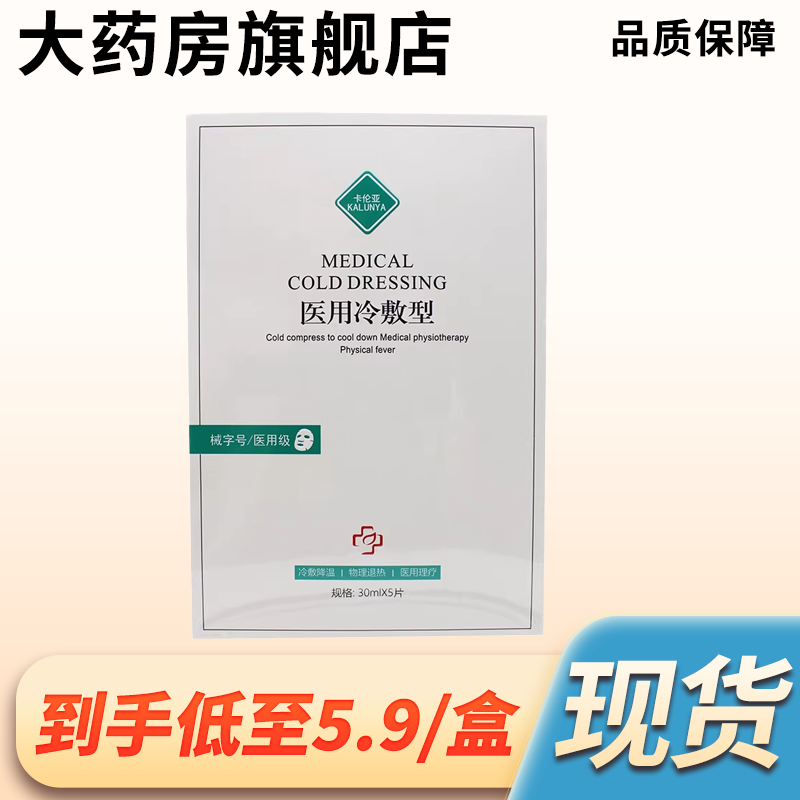 卡伦亚医用冷敷贴冷敷型敷料蓝铜胜肽多肽虾青素冻干粉7WJ,医疗器械,伤口敷料,淘宝优惠券,粉丝福利购,淘宝优惠卷