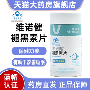 维诺健褪黑素片60片有助于改善睡眠维生素B6正品旗舰店dy1