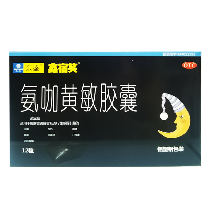 【东盛】氨咖黄敏胶囊12粒/盒