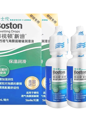 博士伦博视顿新洁RGP硬性角膜镜OK镜酵素酶清洁剂除蛋白护理液MN