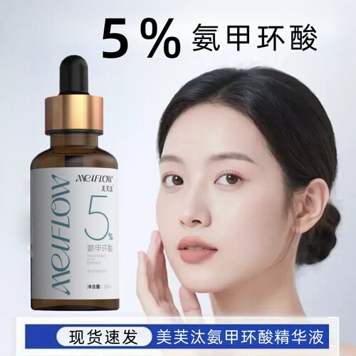 美芙汰氨甲环酸精华液30ml面部精华液面部护理线下同款正品dy8