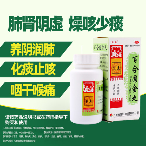 【孔孟】百合固金丸36g*1瓶/盒化痰止咳咽喉肿痛养阴润肺咳嗽颗粒