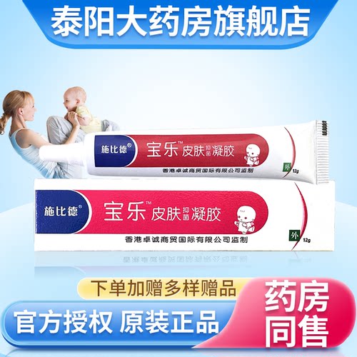 品牌授权】施比德宝乐肤清霜宝宝