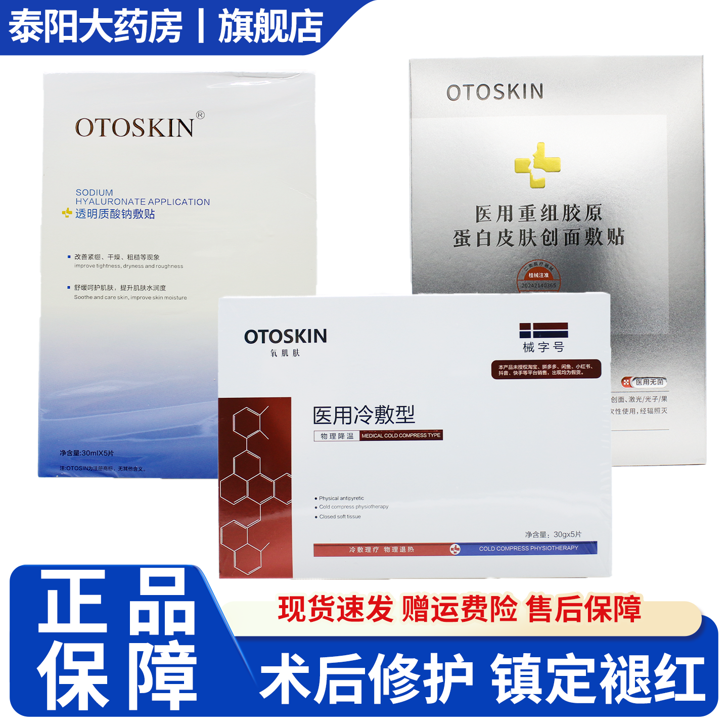 氧肌肤OTOSKIN医用冷敷贴透明质酸钠敷贴冷敷型重组5片/盒 9WJ