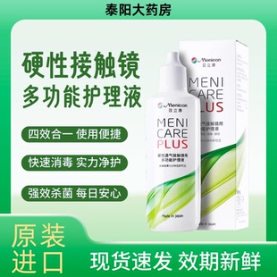 Menicon目立康护理液120ml硬性隐形眼镜塑形镜OK镜美尼康护理液MN