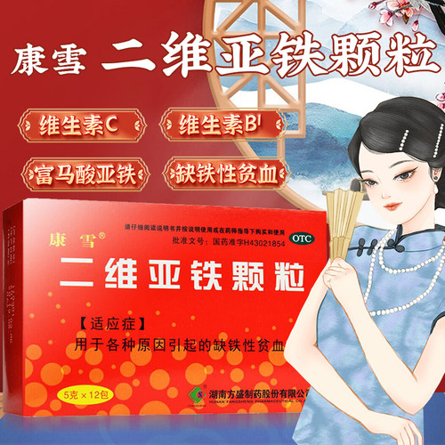 【康雪】二维亚铁颗粒5g*12包/盒缺铁性贫血