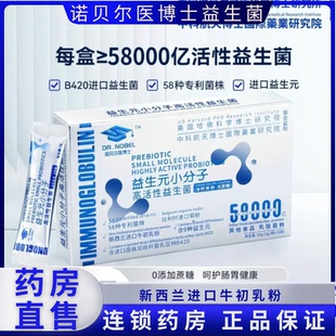 2LD 盒大药房正品 诺贝尔医博士益生菌益生元 小分子高活性袋