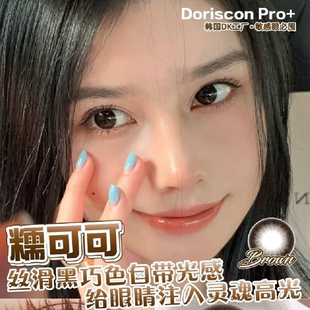 Doriscon韩国敏感眼混血美瞳枫丹白露灰高透氧不干涩女学生隐形tj