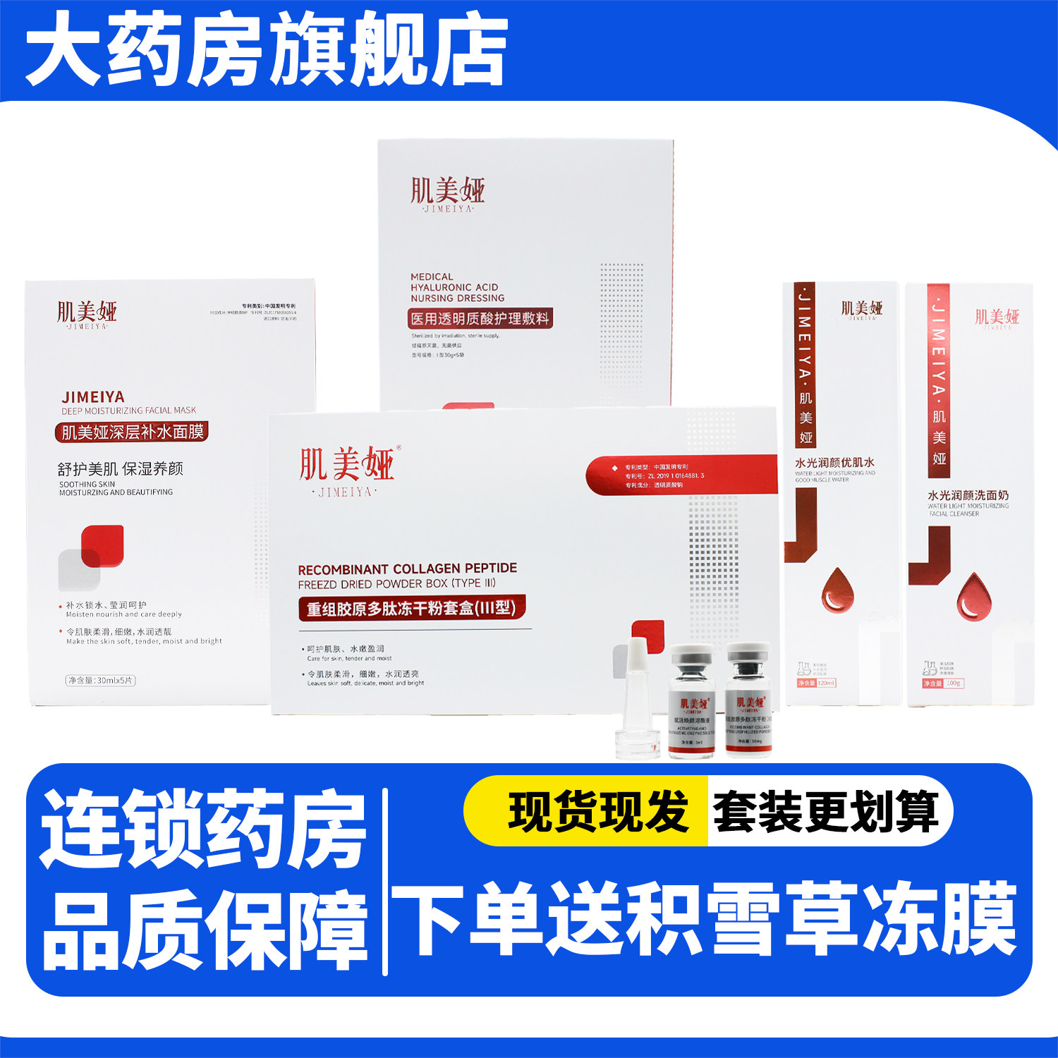 肌美娅重组胶原多肽冻干粉保湿滋润补水改善肌肤10瓶/盒1WJ