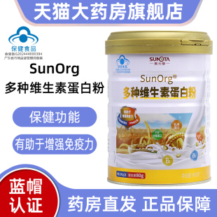 善元堂牌多种维生素蛋白粉大豆分离蛋白乳清蛋白粉增强免疫力dy1