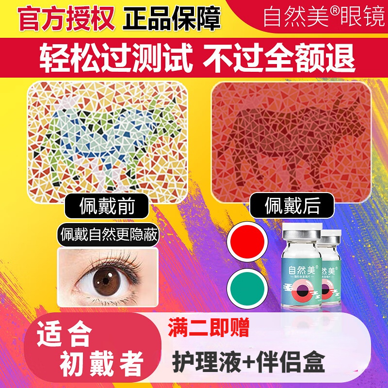 自然美色盲片 色弱色盲辅助看图