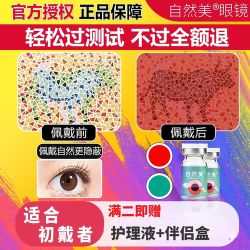 自然美色弱隐形眼镜辨色红绿型专用补正辅助色盲透明专用MN