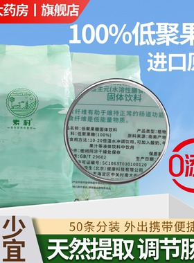 素村100%低聚果糖进口原料改善肠道水溶性膳食纤维粉高纯度9WJ