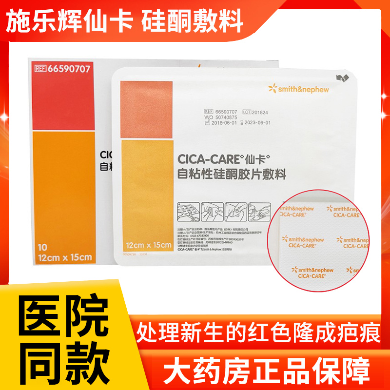 施乐辉粘性硅酮胶片敷料剖腹产