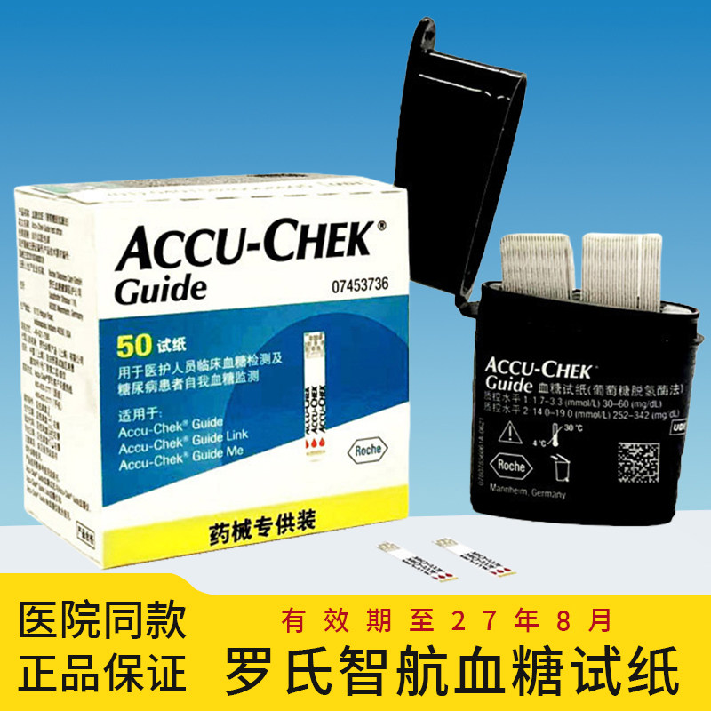 德国罗氏智航血糖试纸血糖仪家用图片
