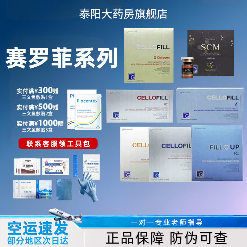 赛罗菲水光原液三型胶原蛋白精华液医美用眼周赛洛菲水光童颜CY