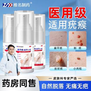 医用扁平疣软膏疣瘊小肉粒一抹灵无忧祛疙瘩寻常丝状疣去除神器JR