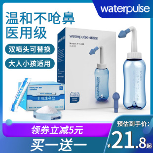 waterpulse洗鼻器鼻腔大人冲鼻器洗鼻器鼻炎洗鼻器儿童孕妇家用JY
