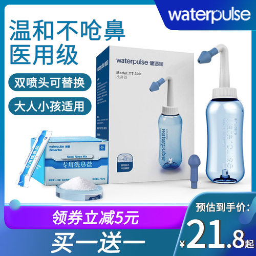 waterpulse洗鼻器大人儿童孕妇
