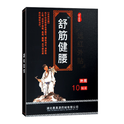 买2送1买3送2送同款舒筋健腰贴