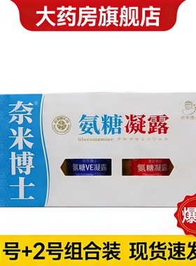 奈米博士氨糖凝露正品氨糖VE凝露2瓶装舒缓舒爽套装外用 7WJ