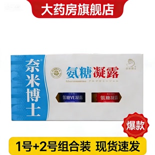 外用 舒缓舒爽套装 7WJ 氨糖VE凝露2瓶装 奈米博士氨糖凝露正品