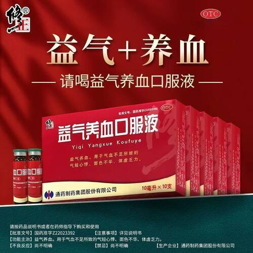 修正 益气养血口服液 10ml*10支/盒正品益气养血面色不华体虚乏力