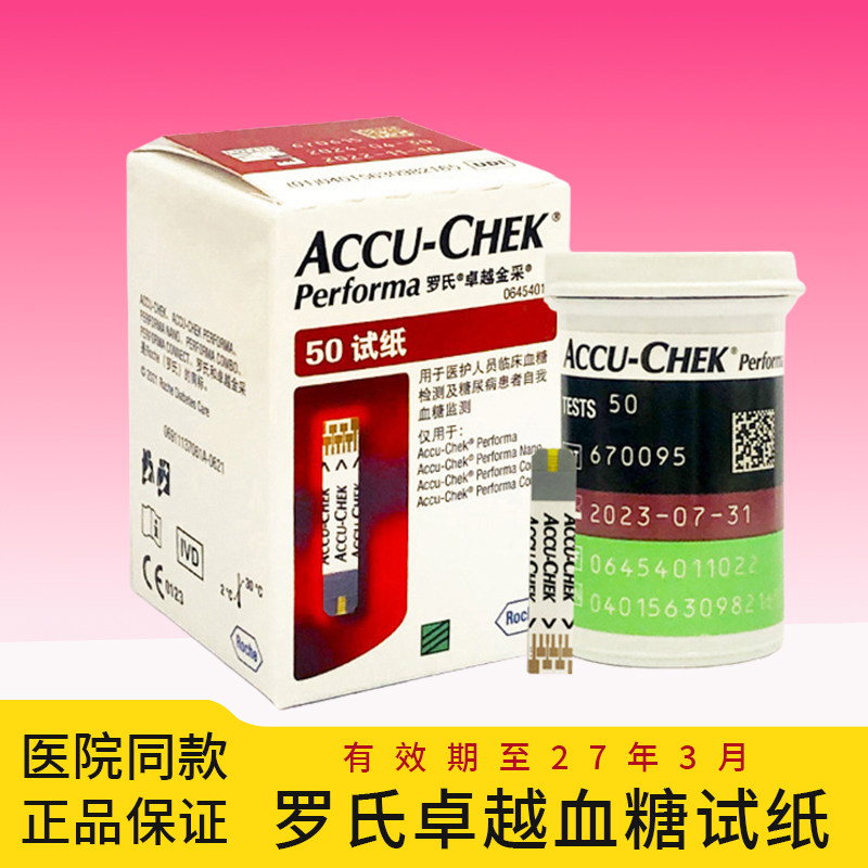罗氏血糖试纸卓越型50片进口试条金采金锐血糖测试仪家用精准 JY