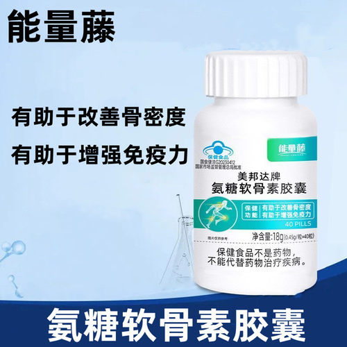 能量藤美邦达牌氨糖软骨素胶囊40粒有助于改善骨密度正品dy2
