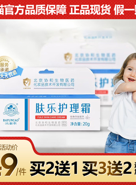 八韵草肤乐护理霜儿童宝宝保湿霜BZ