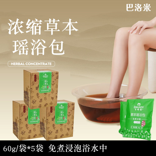 巴洛米健体消积免煮浓缩草本瑶浴包艾草泡澡泡脚泡浴包旗舰店dy13