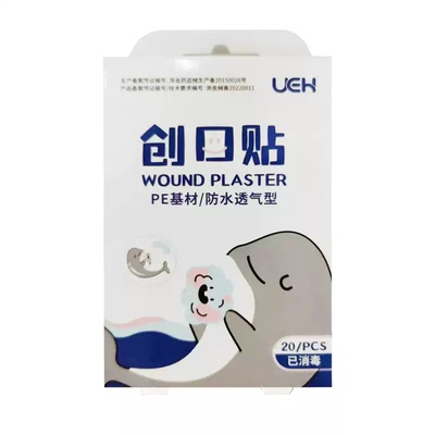UEH创口贴PE基材防水透气型创口贴家用20片/盒正品旗舰店dy2