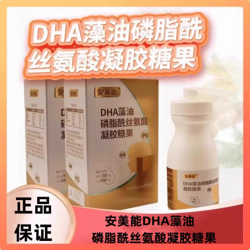 安美能dha藻油磷脂酰丝氨酸