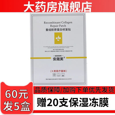 安晟美胶原蛋白敷贴械字号