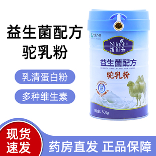 绿叶纽维兹益生菌配方驼乳粉营养早餐驼奶粉冲饮旗舰店正品dy7