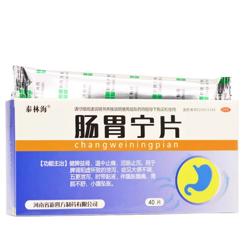 泰林海腸胃寧片40片腹脹腹痛腹瀉健脾止痛止瀉大便不調(diào)拉肚子泄瀉