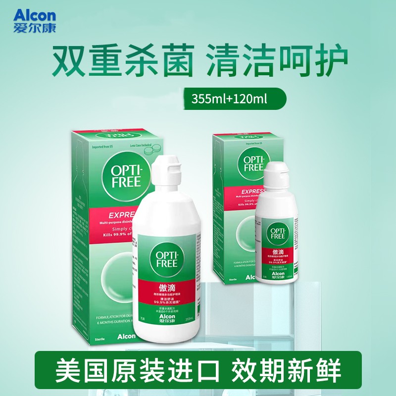 【超实惠】爱尔康傲滴美瞳护理液355ml*2+120ml隐形眼镜水tj