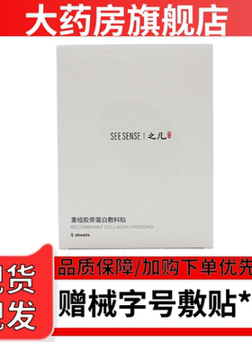 悦白之几系列重组胶原蛋白敷料贴5贴/盒非面膜6WJ