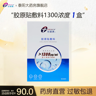 创福康医用胶原蛋白敷料舒缓修护三类冷敷贴械字号非面膜ZB