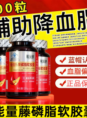 能量藤纽倍乐牌磷脂软胶囊100粒大豆磷脂辅助降血脂正品旗舰店dy2