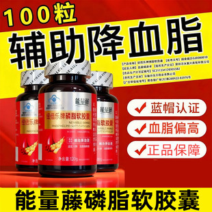 能量藤纽倍乐牌磷脂软胶囊100粒大豆磷脂辅助降血脂正品旗舰店dy2