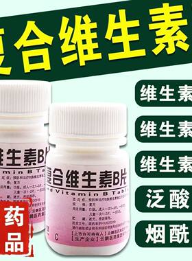 【云鹏】复合维生素B片100片*1瓶/盒